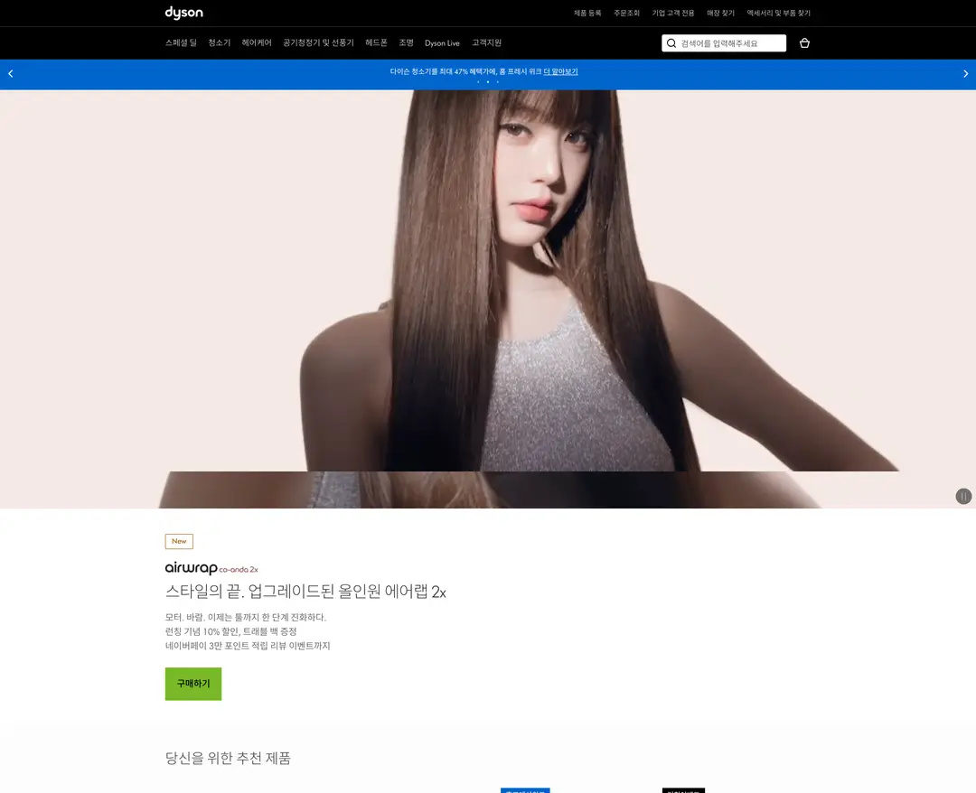 다이슨 공식몰 | 다이슨 코리아 — 라이프스타일 쇼핑몰 웹사이트 디자인 레퍼런스