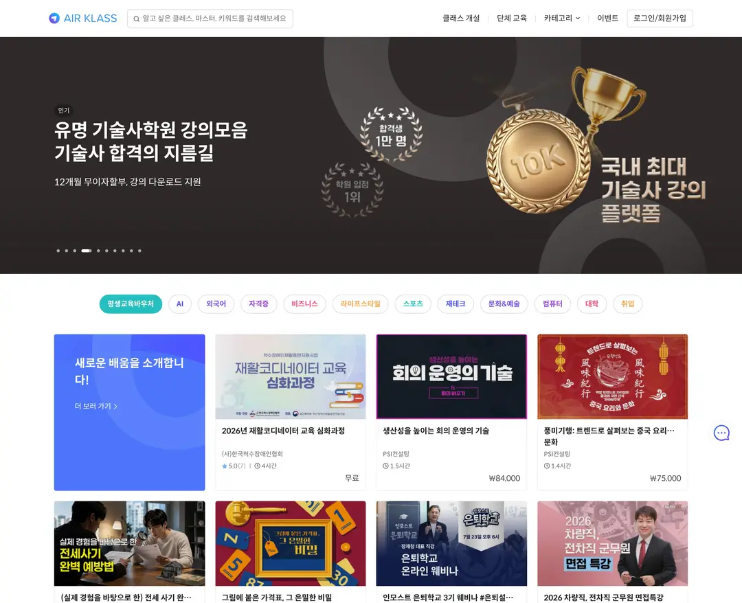에어클래스 — 교육 플랫폼 웹사이트 디자인 레퍼런스