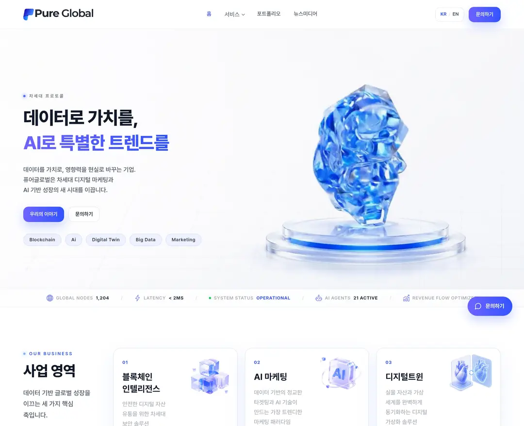 Pure Global — 기타 소개 웹사이트 디자인 레퍼런스