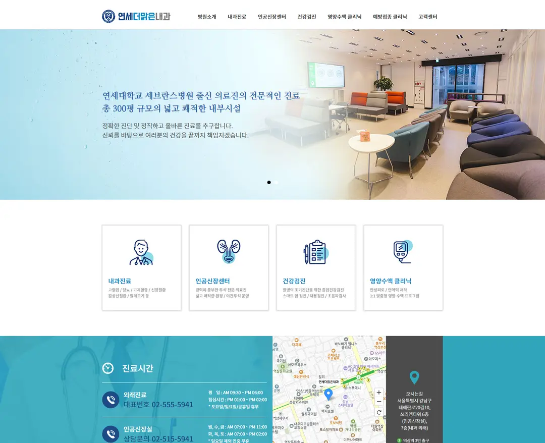 연세더맑은내과 — 병원/의료 소개 웹사이트 디자인 레퍼런스