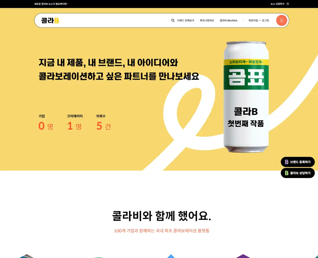 콜라B — 기타 소개 웹사이트 디자인 레퍼런스