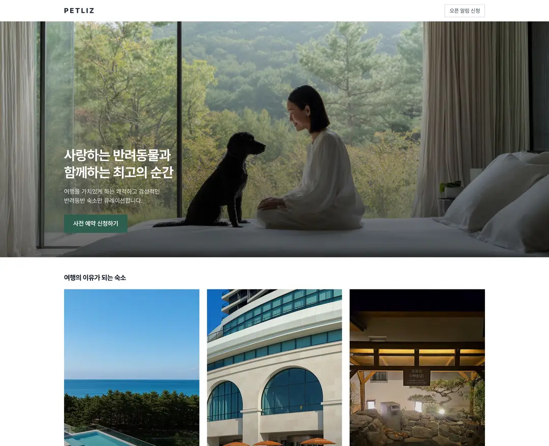 Petliz — 반려동물 플랫폼 웹사이트 디자인 레퍼런스