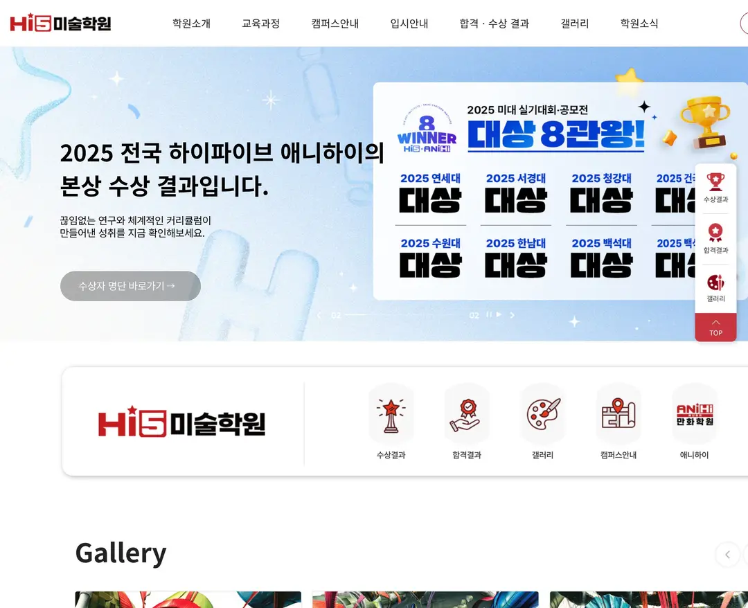 하이파이브미술학원 — 교육 소개 웹사이트 디자인 레퍼런스