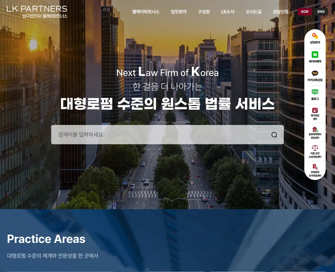 법무법인(유) 엘케이파트너스 — 법률/세무 소개 웹사이트 디자인 레퍼런스
