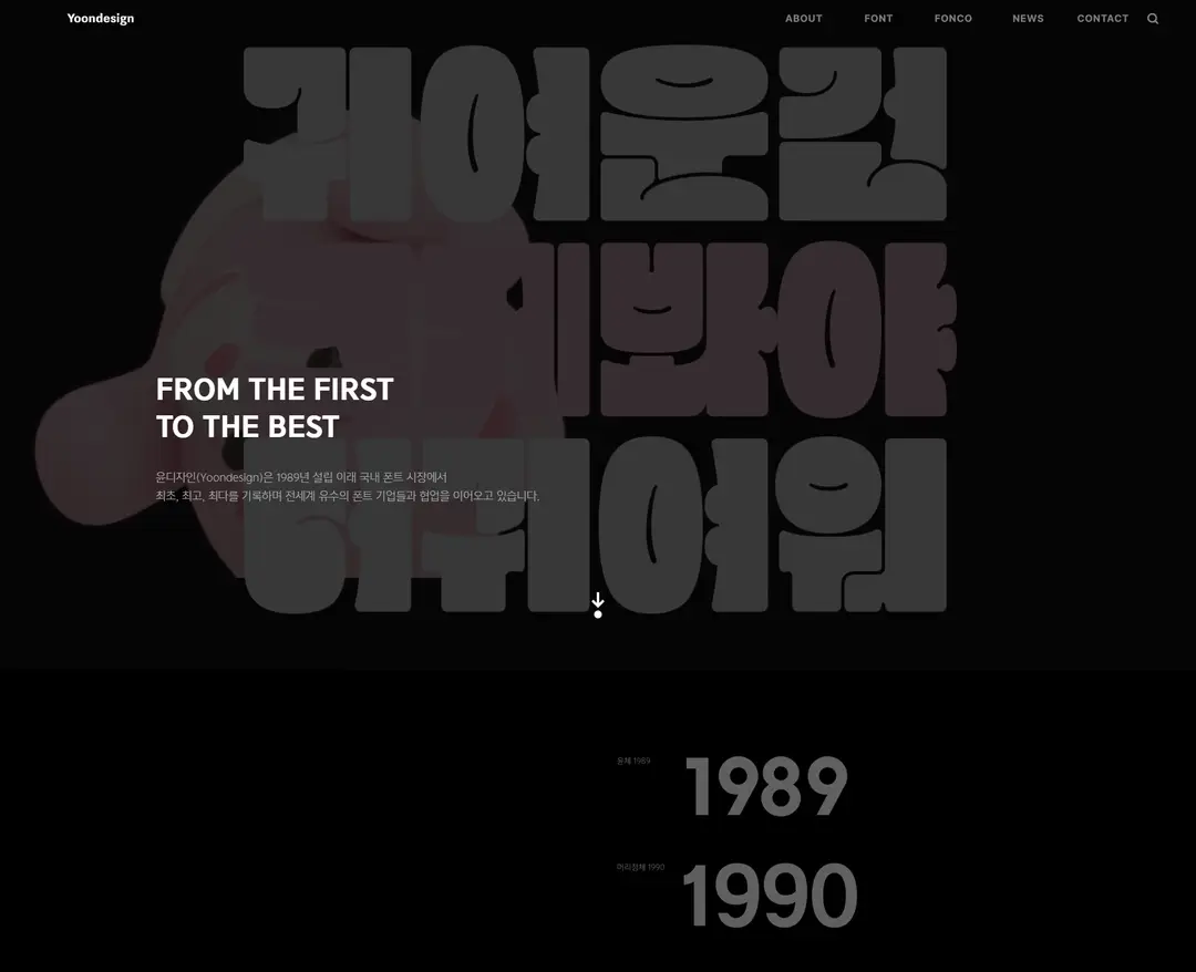 윤디자인 — IT/스타트업 소개 웹사이트 디자인 레퍼런스