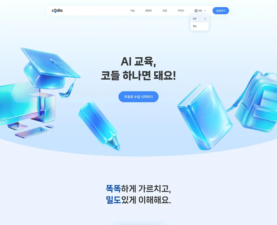 코들 — 교육 플랫폼 웹사이트 디자인 레퍼런스