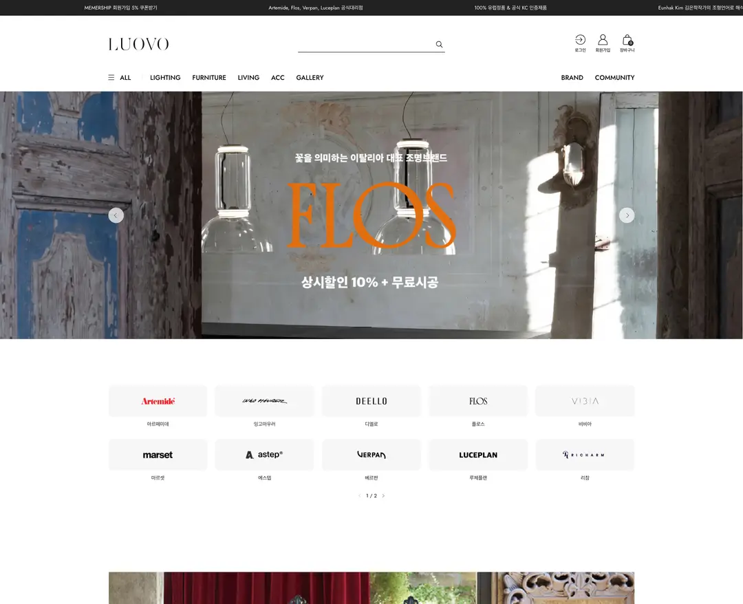 LUOVO — 인테리어/가구 쇼핑몰 웹사이트 디자인 레퍼런스