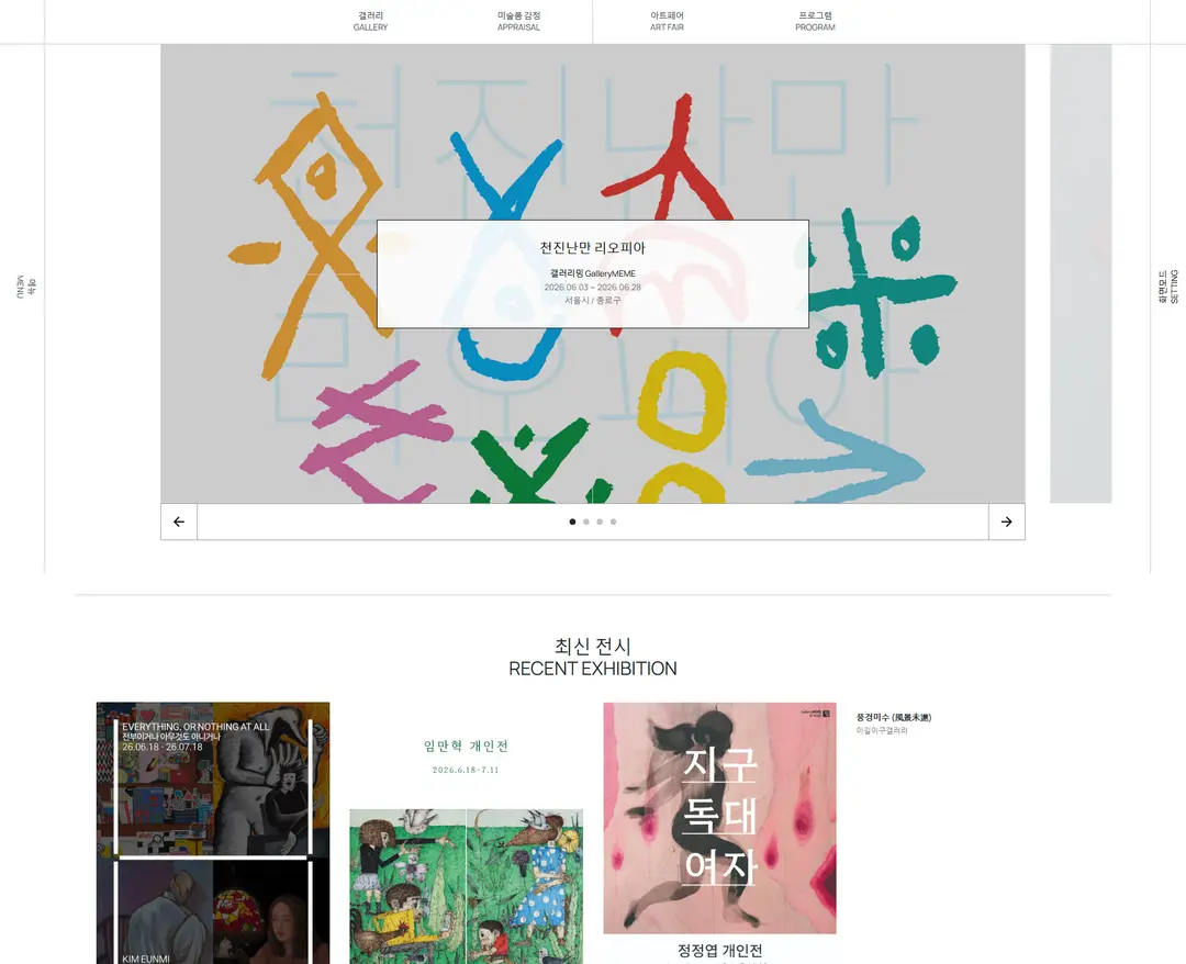 한국화랑협회 — 기타 소개 웹사이트 디자인 레퍼런스