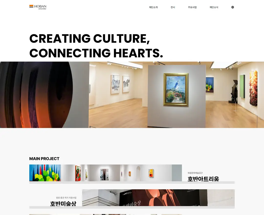 호반문화재단 — 기타 소개 웹사이트 디자인 레퍼런스