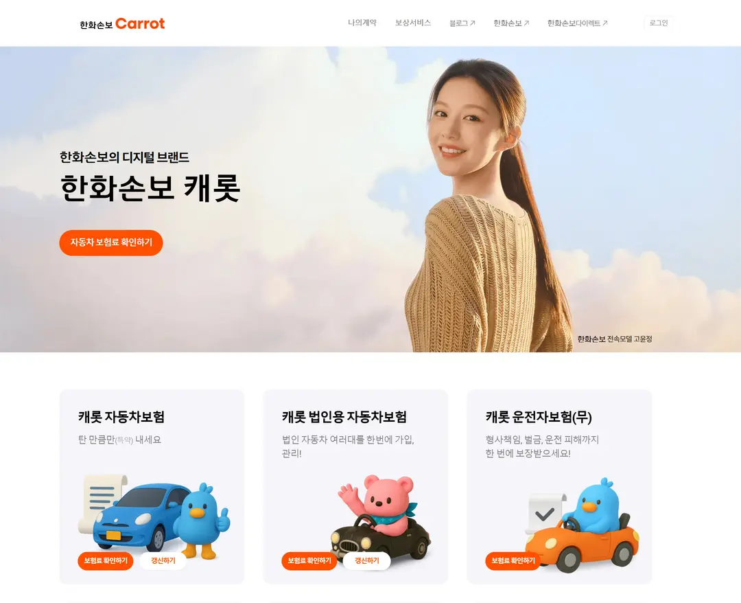 캐롯 — 금융/부동산 소개 웹사이트 디자인 레퍼런스