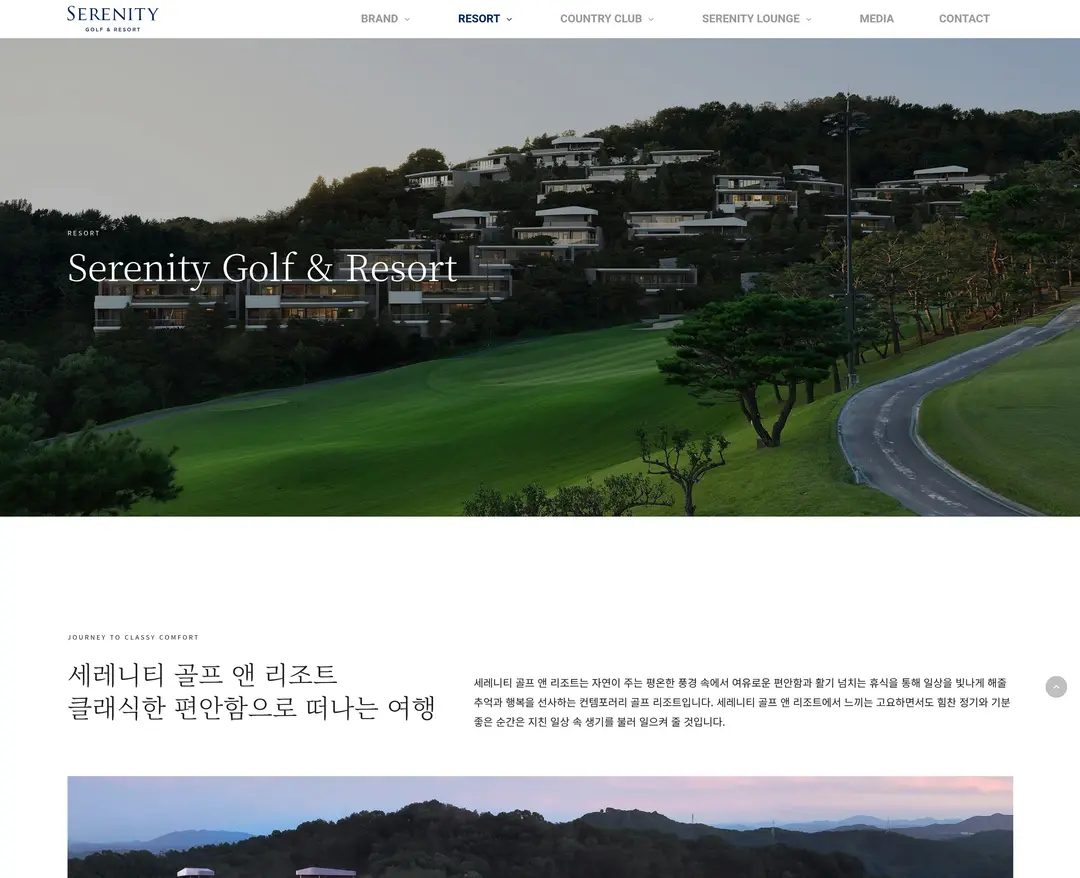 Serenity Golf & Resort — 여행/호텔 소개 웹사이트 디자인 레퍼런스