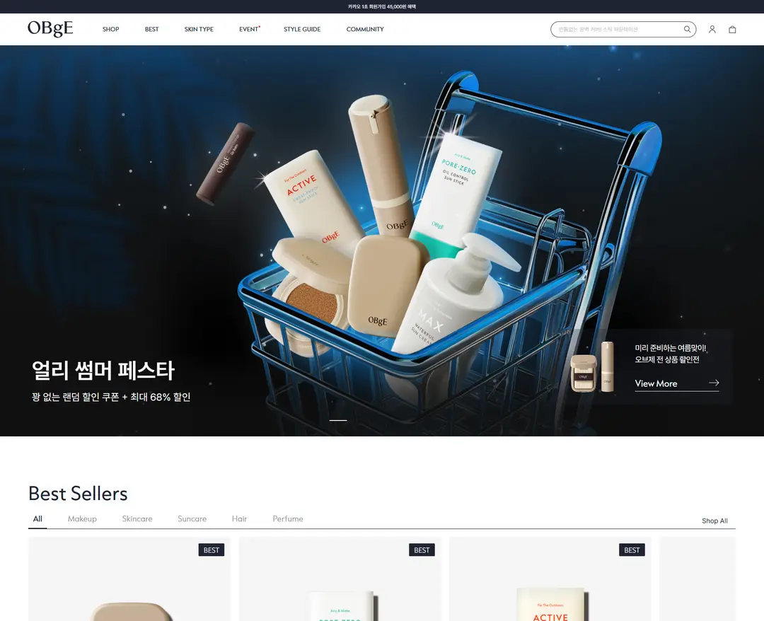 오브제 — 화장품 쇼핑몰 웹사이트 디자인 레퍼런스