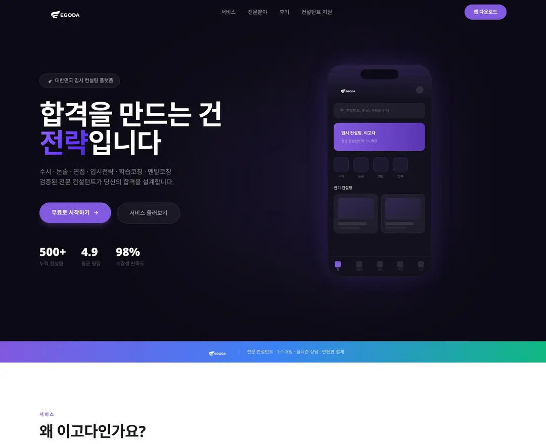 EGODA — 교육 플랫폼 웹사이트 디자인 레퍼런스