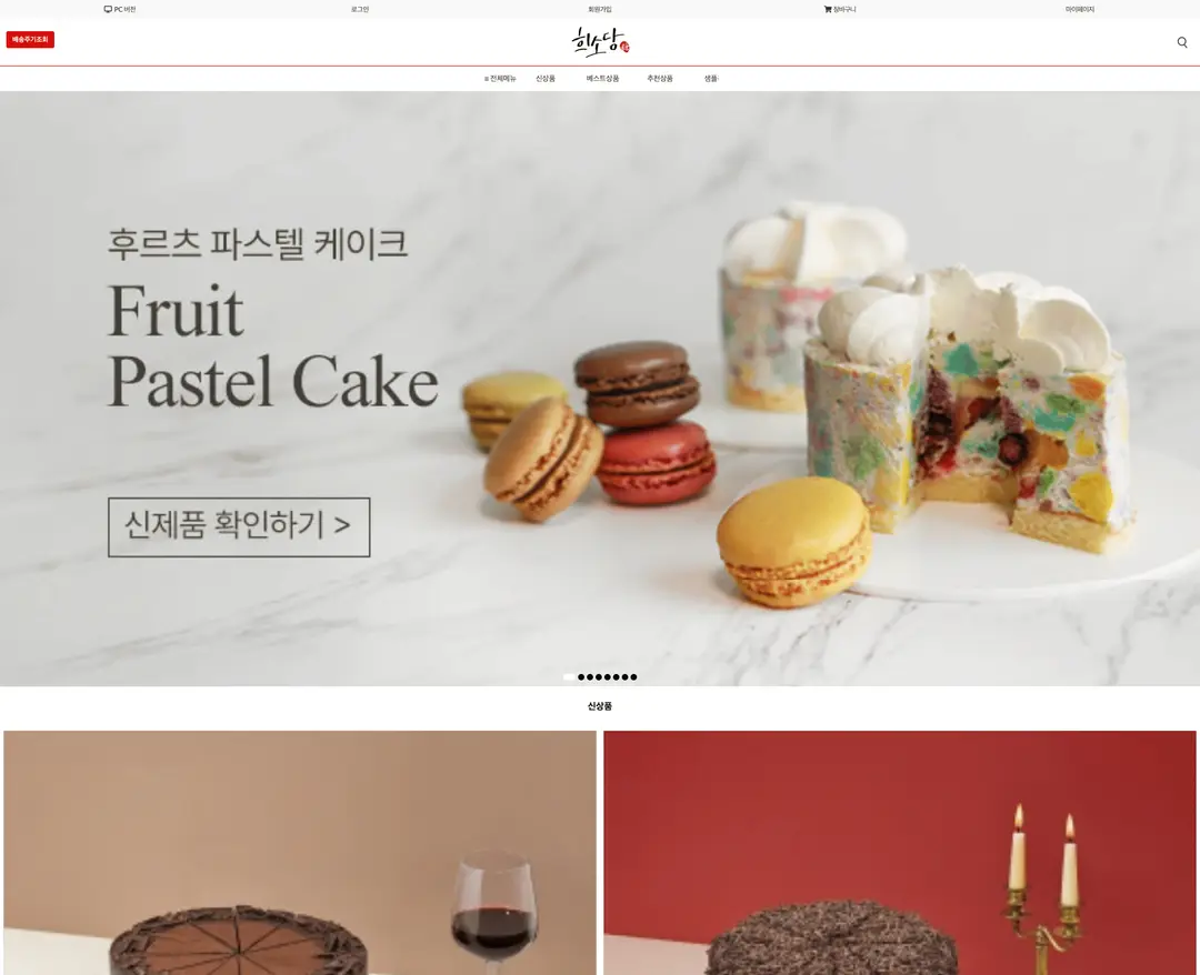 희소당 — 카페/음식 쇼핑몰 웹사이트 디자인 레퍼런스
