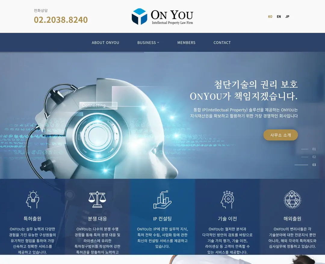 Onyou — 법률/세무 소개 웹사이트 디자인 레퍼런스