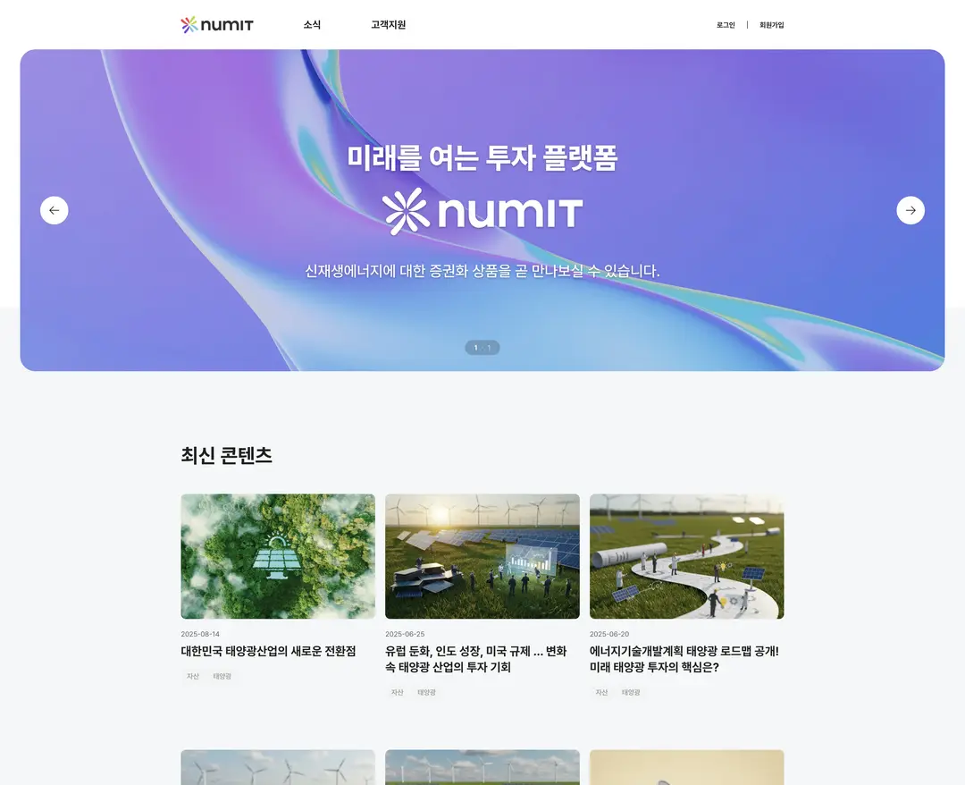 뉴밋 — 금융/부동산 플랫폼 웹사이트 디자인 레퍼런스