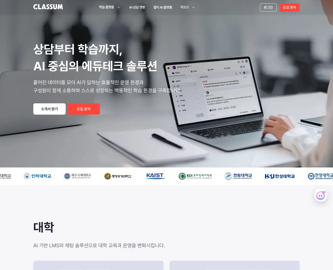 클라썸 — 교육 플랫폼 웹사이트 디자인 레퍼런스