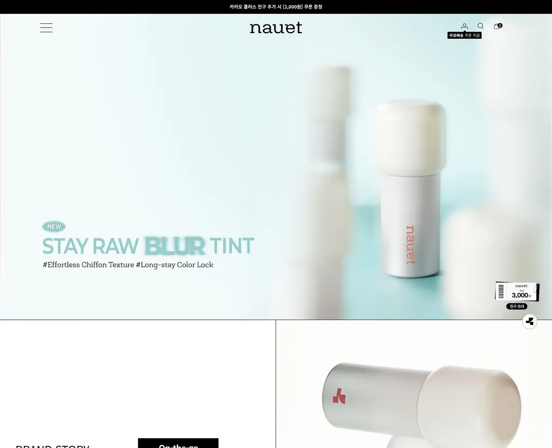 nauet — 화장품 쇼핑몰 웹사이트 디자인 레퍼런스