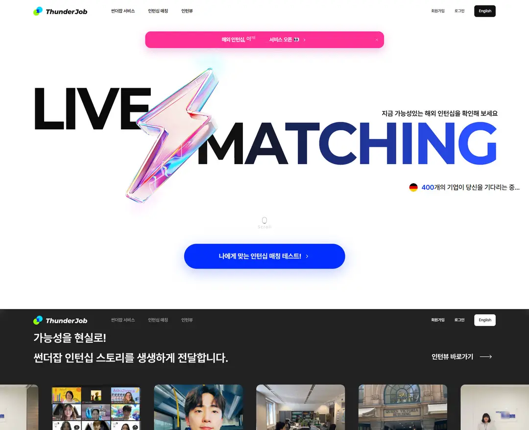 썬더잡 — 교육 플랫폼 웹사이트 디자인 레퍼런스