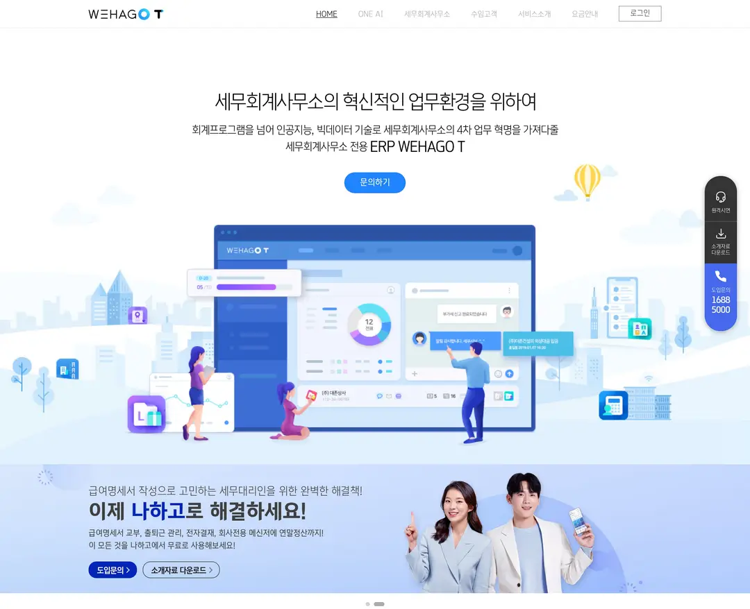 WEHAGO T — 법률/세무 플랫폼 웹사이트 디자인 레퍼런스