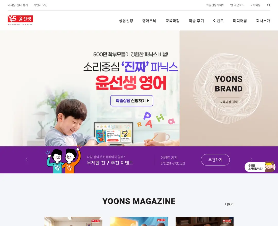 윤선생 — 교육 소개 웹사이트 디자인 레퍼런스