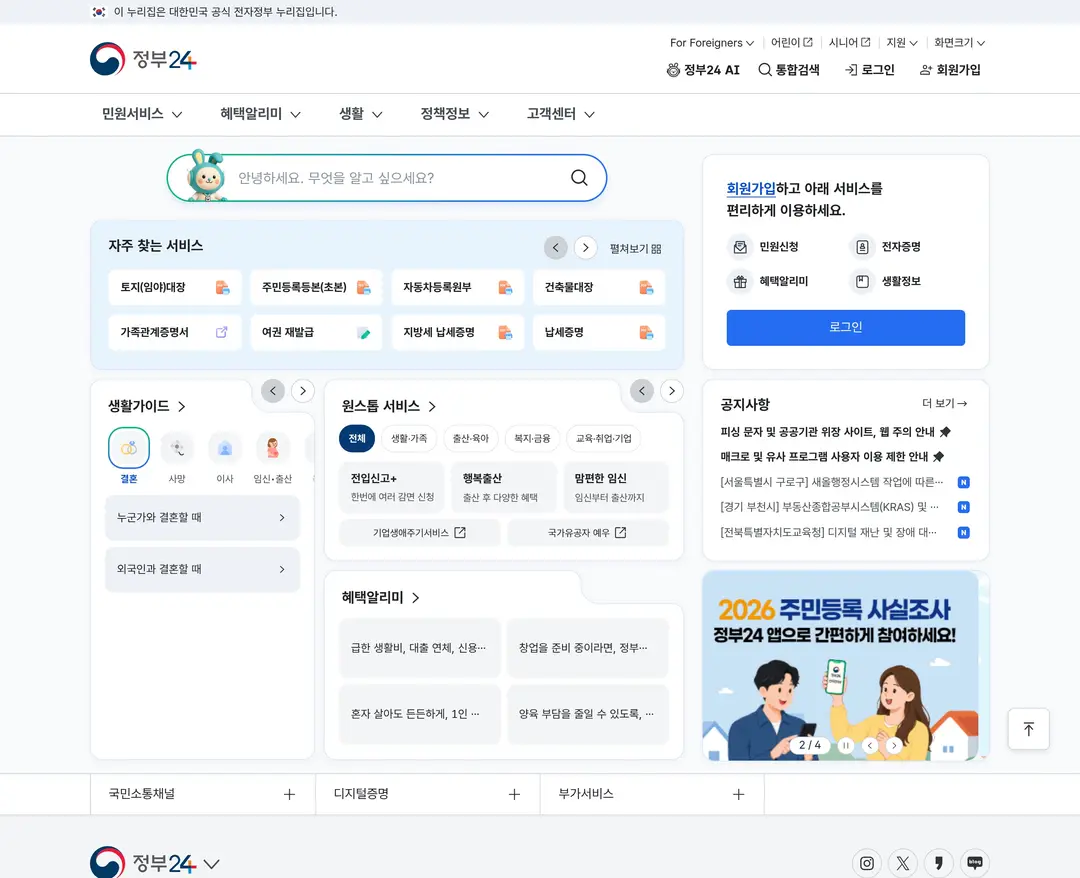 정부24 — 기타 플랫폼 웹사이트 디자인 레퍼런스