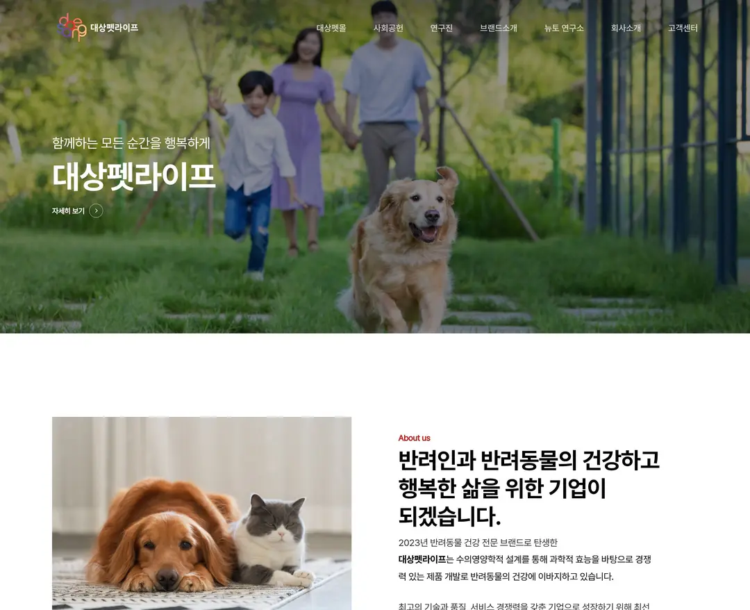 대상펫라이프 — 반려동물 소개 웹사이트 디자인 레퍼런스