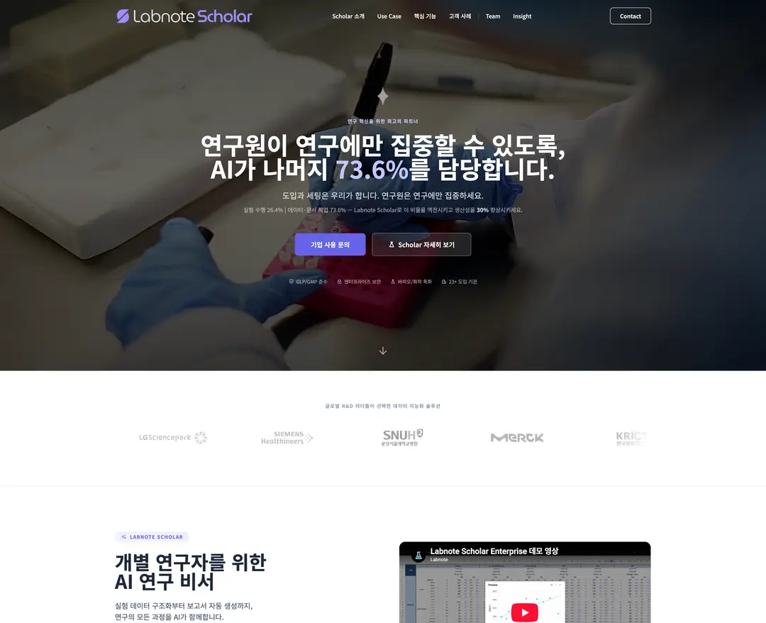Labnote Scholar — IT/스타트업 플랫폼 웹사이트 디자인 레퍼런스