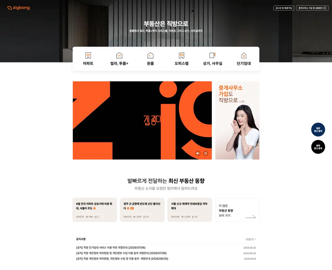직방 — 금융/부동산 플랫폼 웹사이트 디자인 레퍼런스