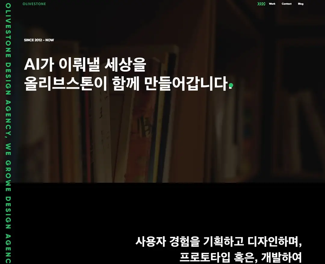 올리브스톤 — 기타 포트폴리오 웹사이트 디자인 레퍼런스