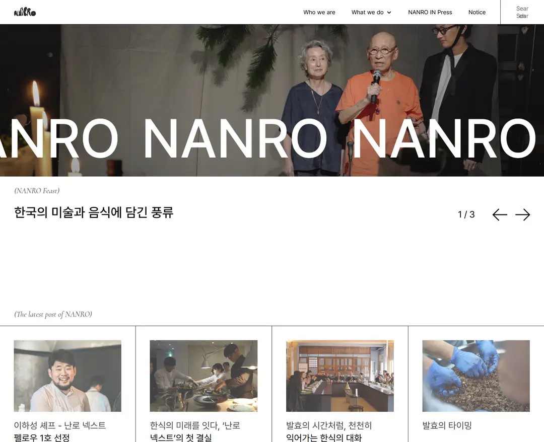 난로 — 카페/음식 소개 웹사이트 디자인 레퍼런스