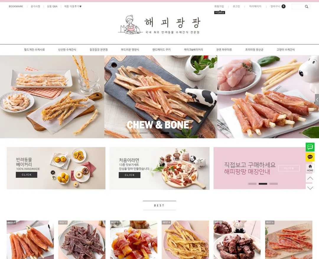 해피팡팡 — 반려동물 쇼핑몰 웹사이트 디자인 레퍼런스