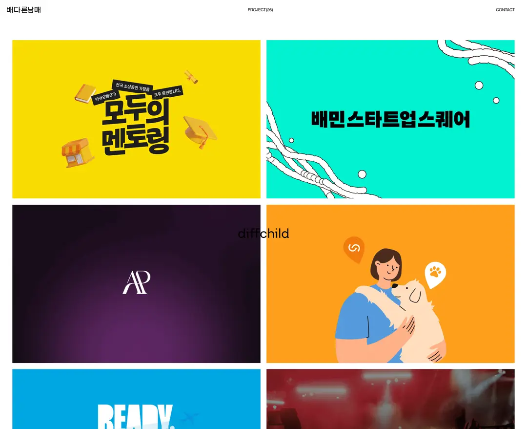 배다른남매 — IT/스타트업 포트폴리오 웹사이트 디자인 레퍼런스