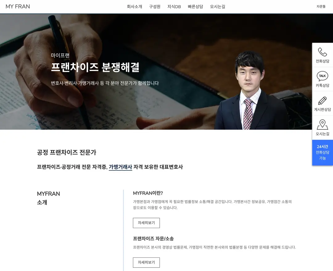 마이프랜 — 법률/세무 소개 웹사이트 디자인 레퍼런스