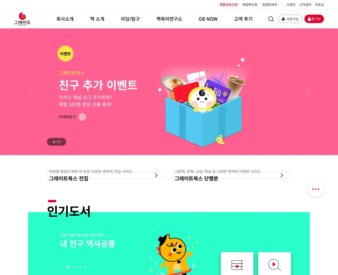 그레이트북스 — 교육 쇼핑몰 웹사이트 디자인 레퍼런스