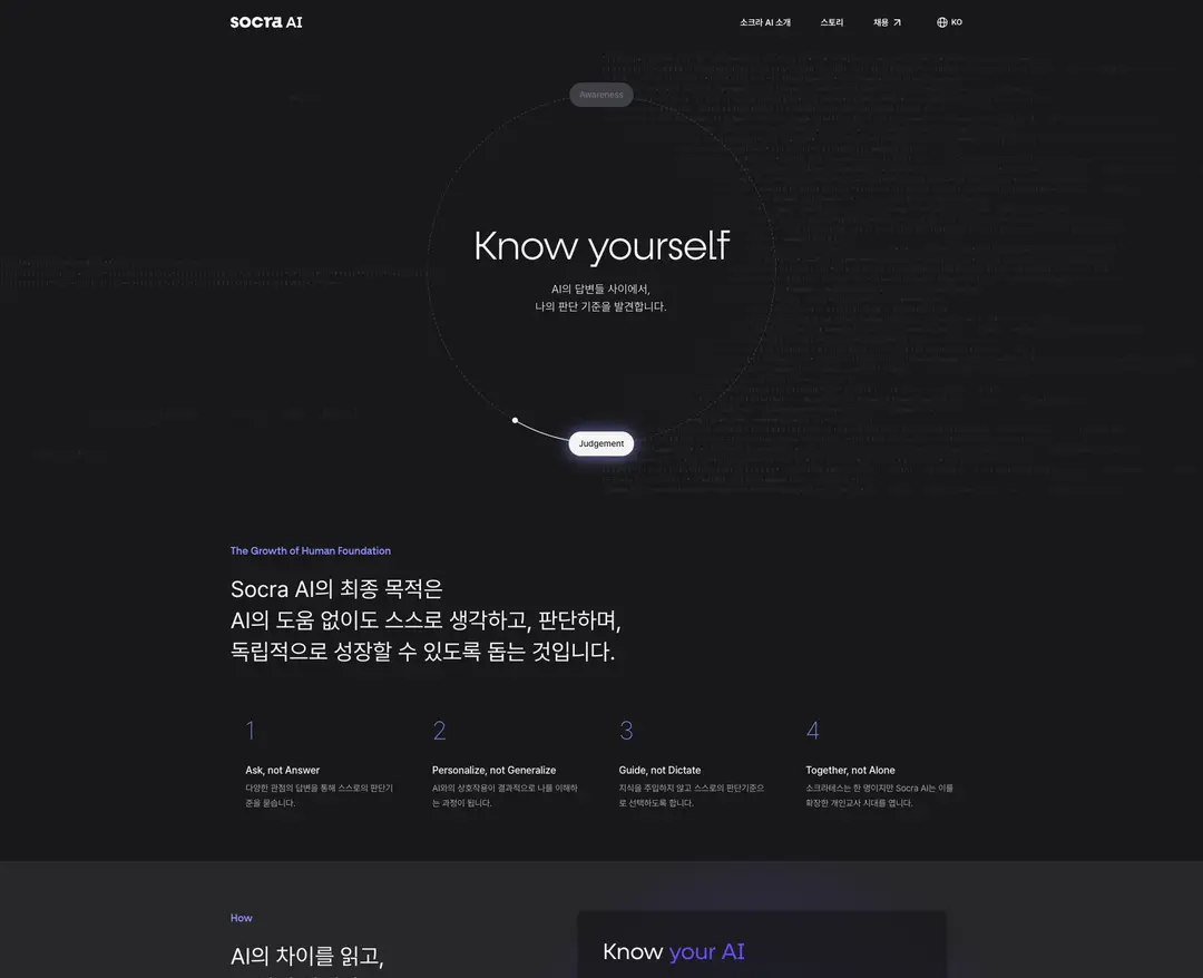 Socra AI — 교육 플랫폼 웹사이트 디자인 레퍼런스