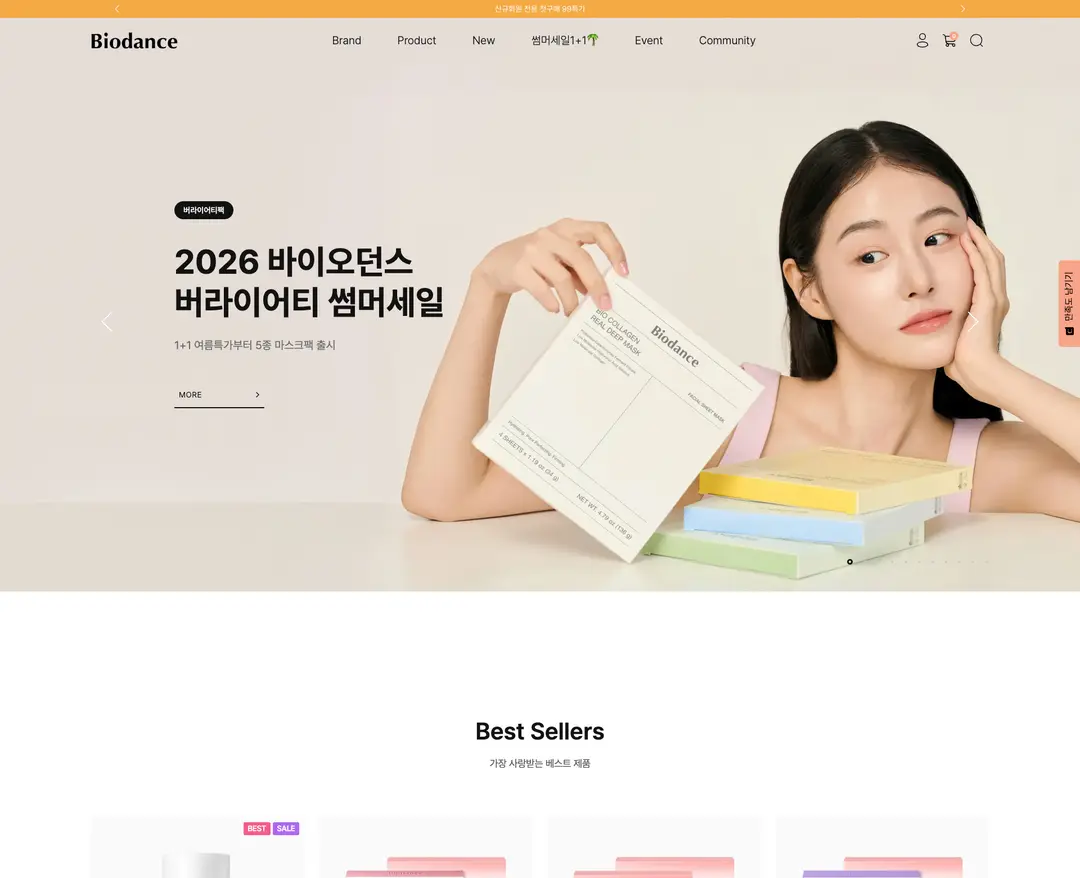 Biodance — 화장품 쇼핑몰 웹사이트 디자인 레퍼런스