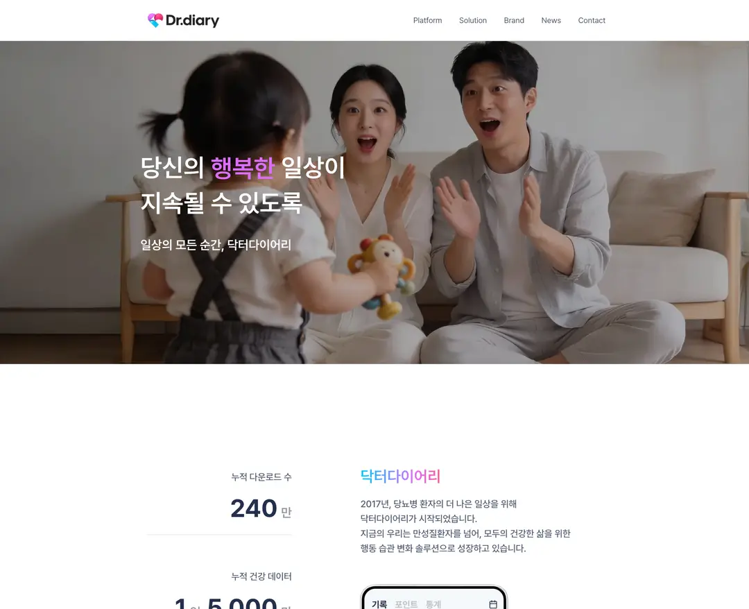 닥터다이어리 — 병원/의료 플랫폼 웹사이트 디자인 레퍼런스