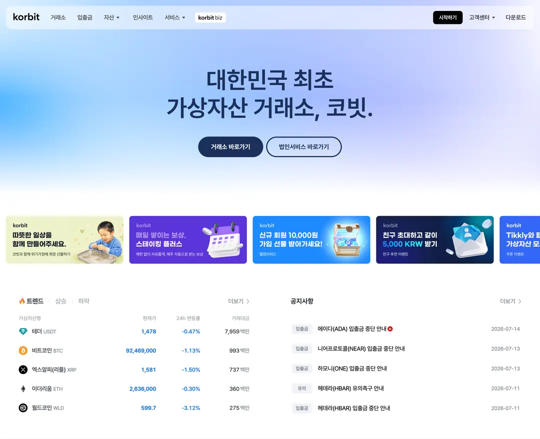 코빗 — 금융/부동산 플랫폼 웹사이트 디자인 레퍼런스