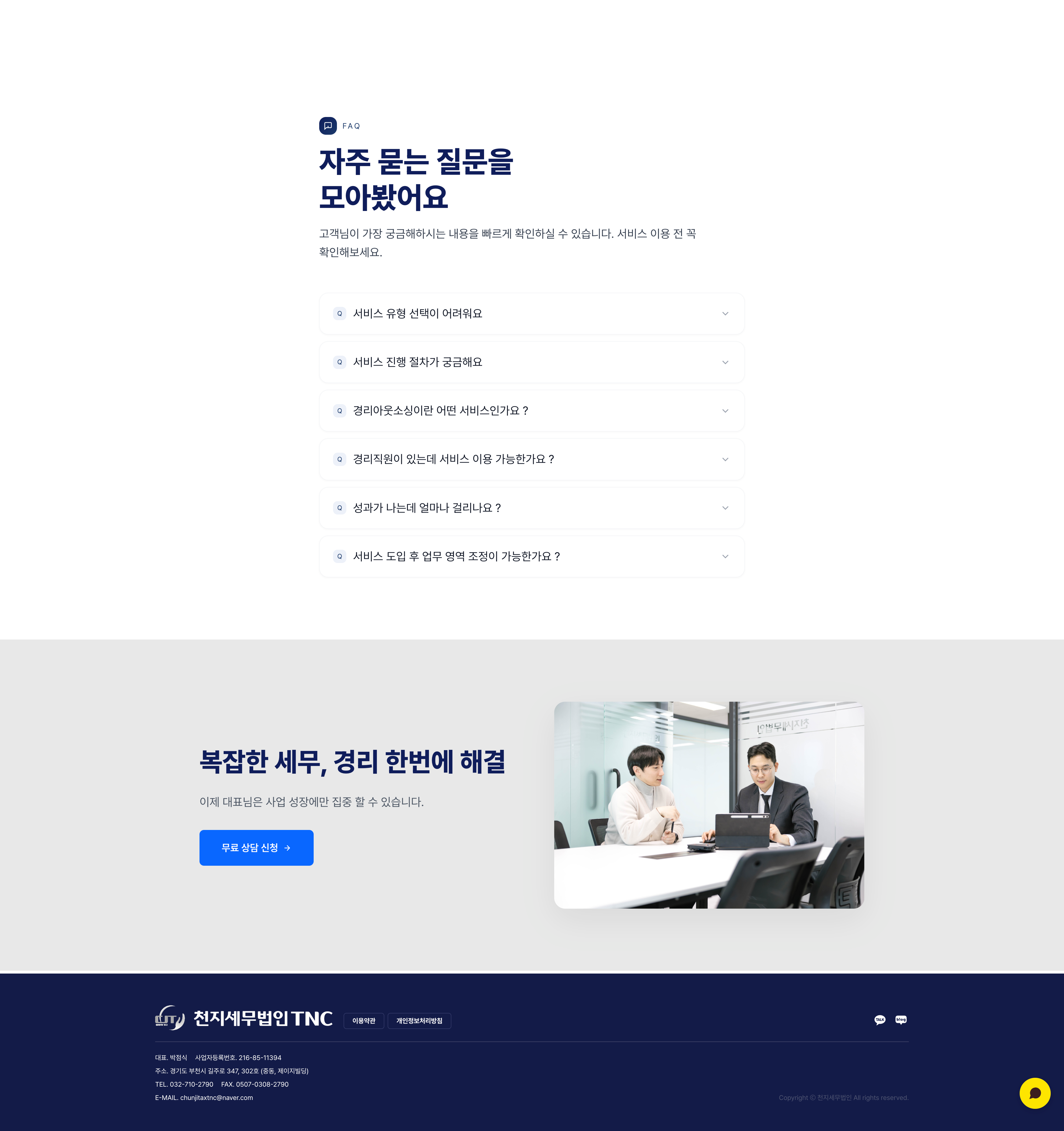 천지세무법인 티앤씨 — 법률/세무 소개 웹사이트 디자인 레퍼런스 스크린샷 2