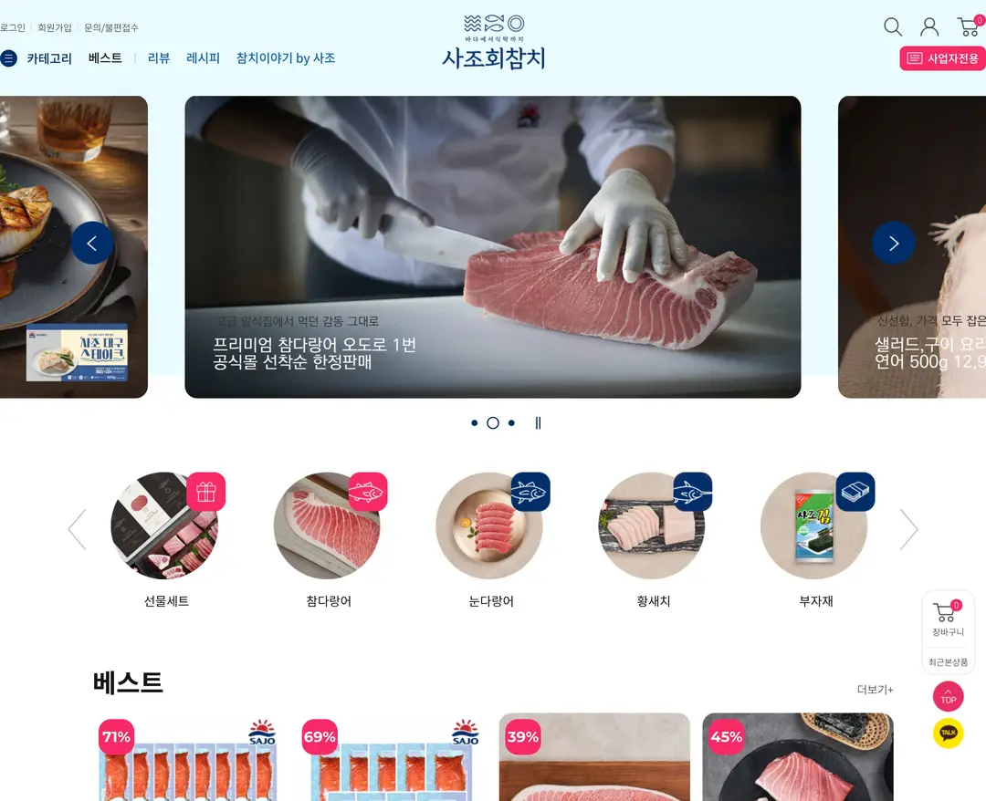 사조회참치 공식몰 — 카페/음식 쇼핑몰 웹사이트 디자인 레퍼런스