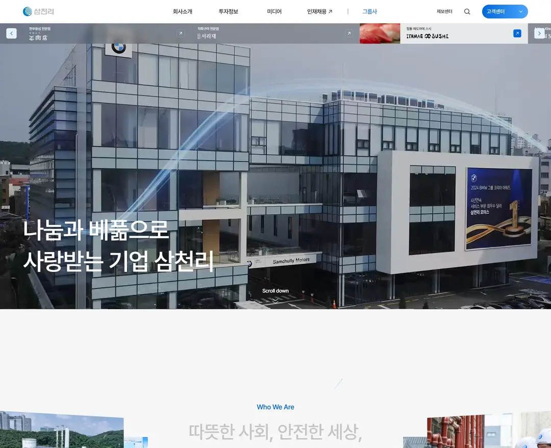 삼천리 — 기타 소개 웹사이트 디자인 레퍼런스