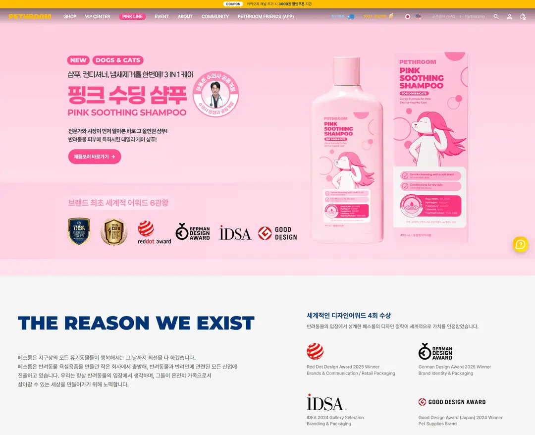 PETHROOM 페스룸 — 반려동물 쇼핑몰 웹사이트 디자인 레퍼런스