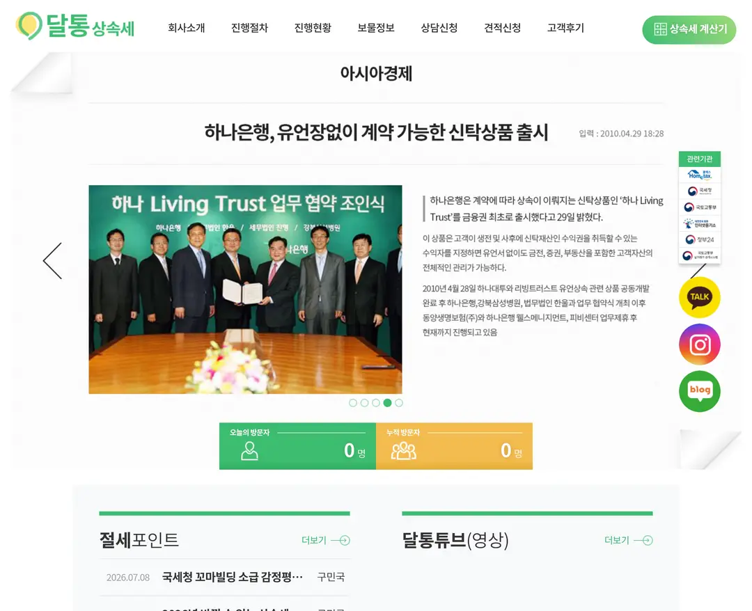 달통 상속세 — 법률/세무 소개 웹사이트 디자인 레퍼런스