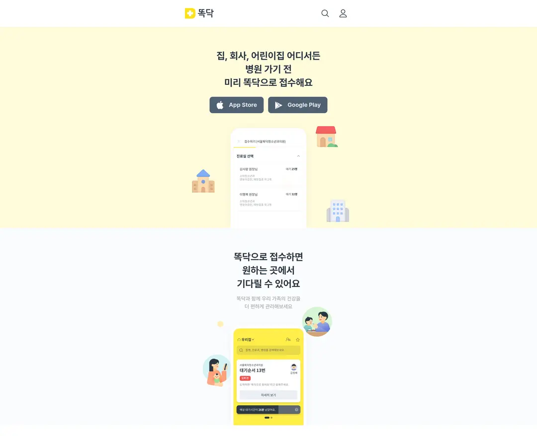 똑닥 — 병원/의료 플랫폼 웹사이트 디자인 레퍼런스