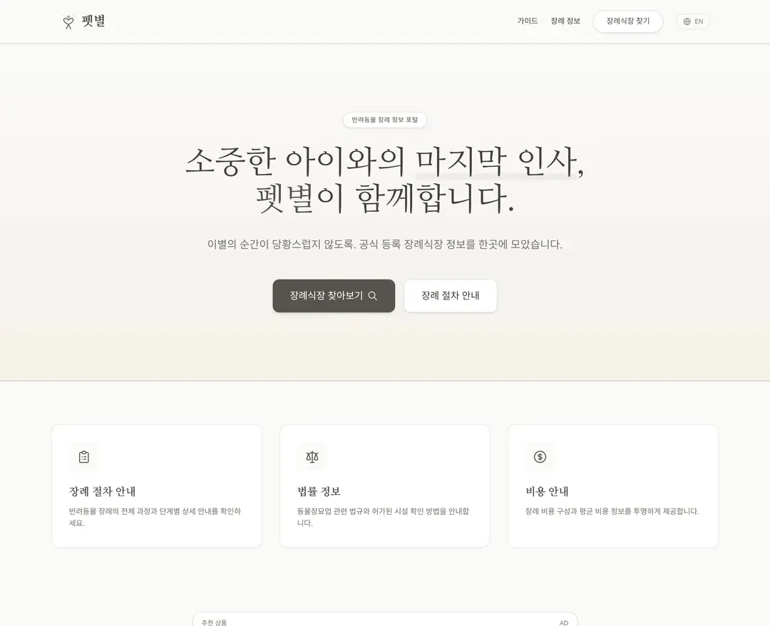 펫별 — 반려동물 콘텐츠 웹사이트 디자인 레퍼런스