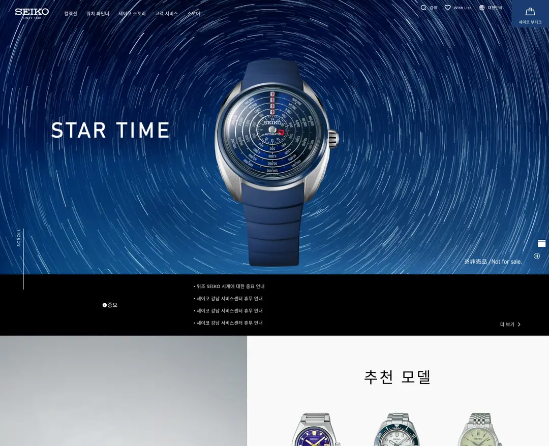 SEIKO — 패션 소개 웹사이트 디자인 레퍼런스