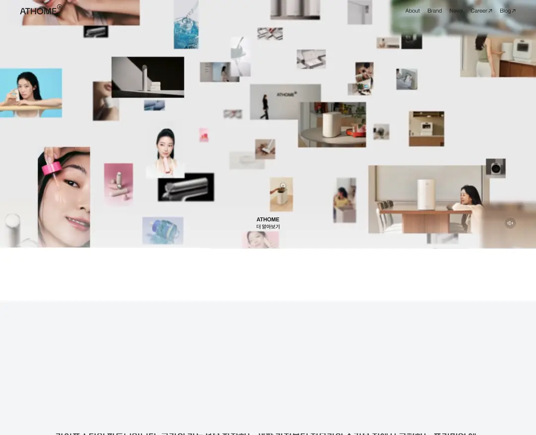 앳홈 — 인테리어/가구 소개 웹사이트 디자인 레퍼런스
