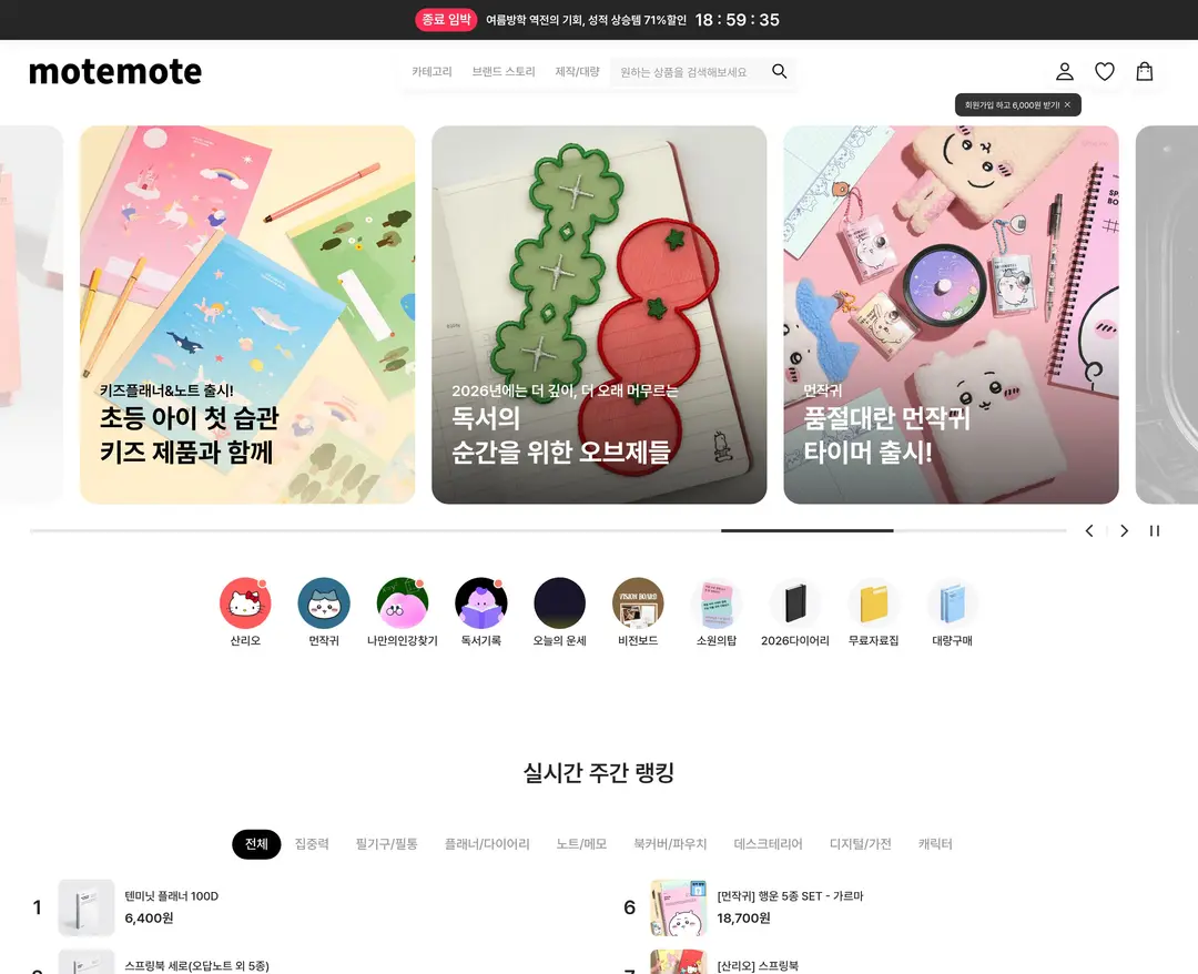 모트모트 — 라이프스타일 쇼핑몰 웹사이트 디자인 레퍼런스