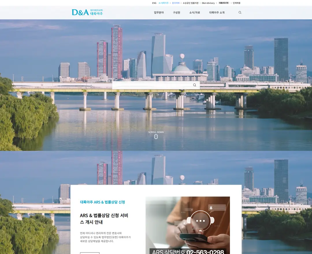 법무법인(유한) 대륙아주 — 법률/세무 소개 웹사이트 디자인 레퍼런스